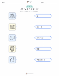 ソクラテス の子供向け印刷可能ワークシート
