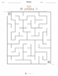 ソクラテス の印刷可能ワークシートプレビュー