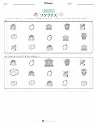 ソクラテス の印刷可能ワークシートプレビュー