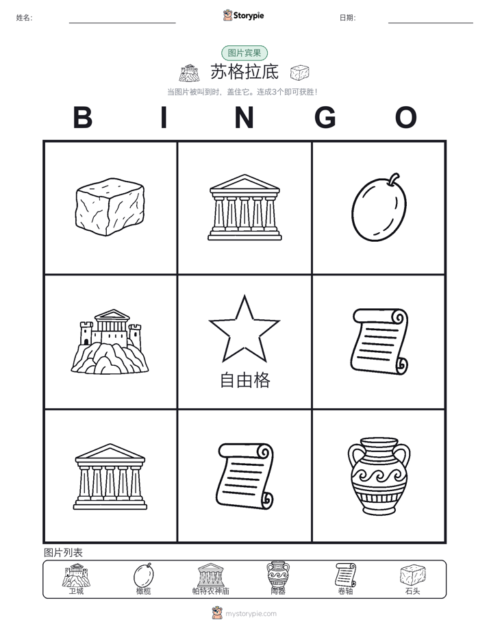 图片宾果