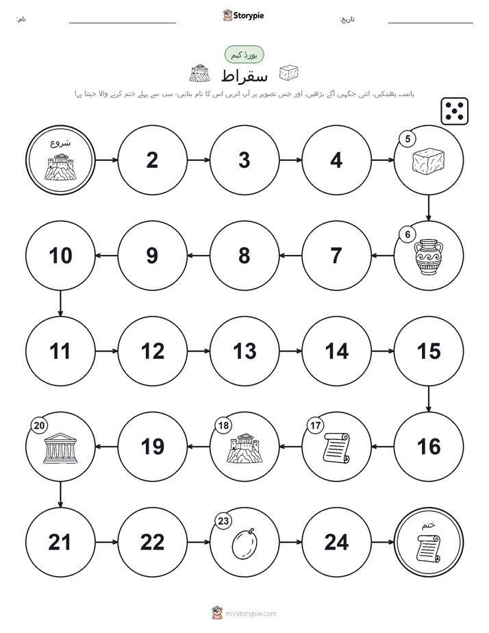 رول اور منتقل کریں کھیل