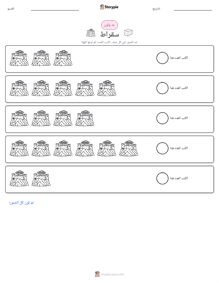 عد و لون