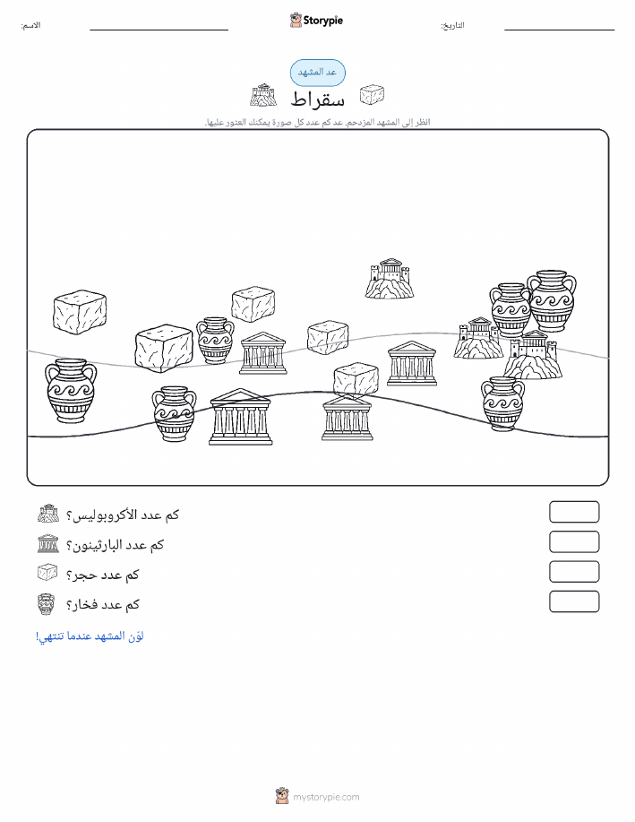 مشهد العد