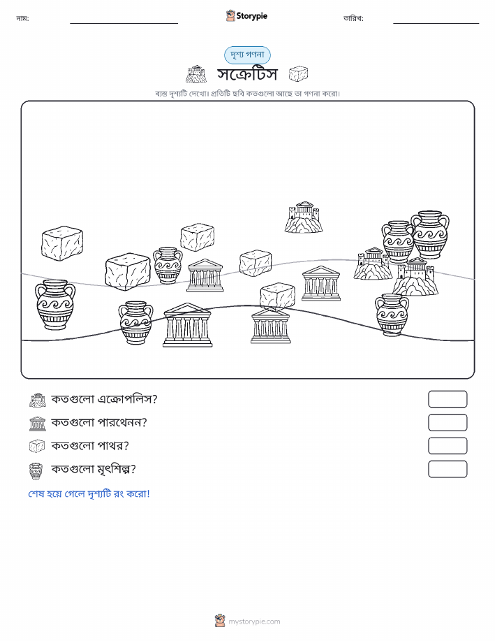 গণনা দৃশ্য