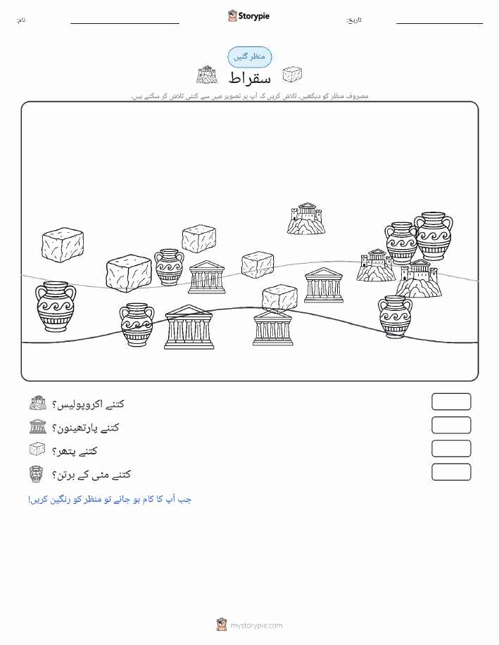 گنتی کا منظر