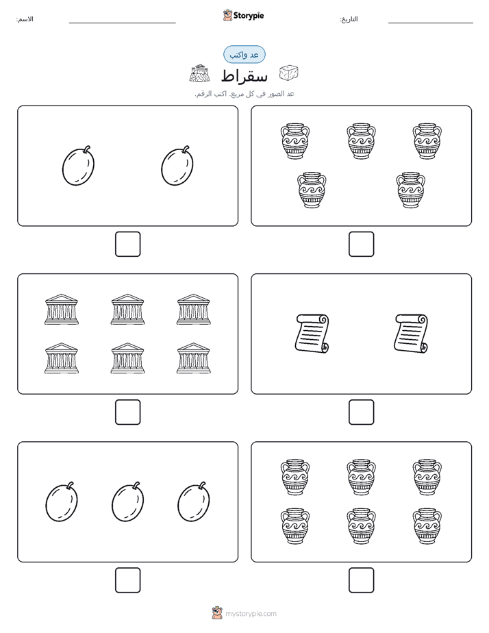 عد و اكتب
