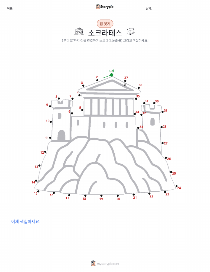점 연결하기