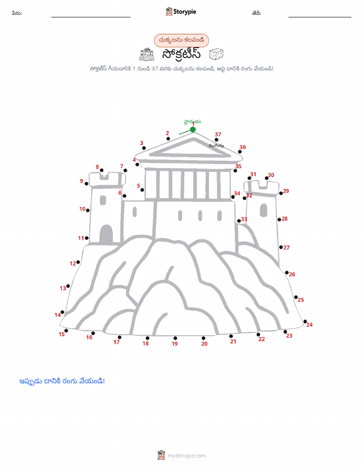 డాట్ టు డాట్