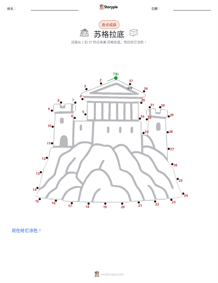 连点成线