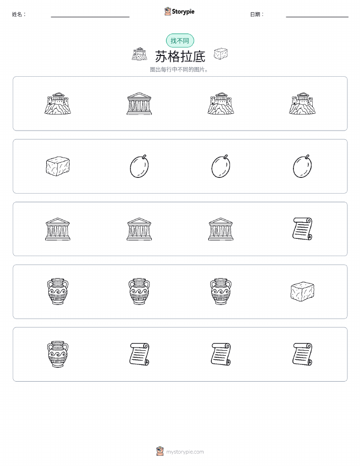 找不同