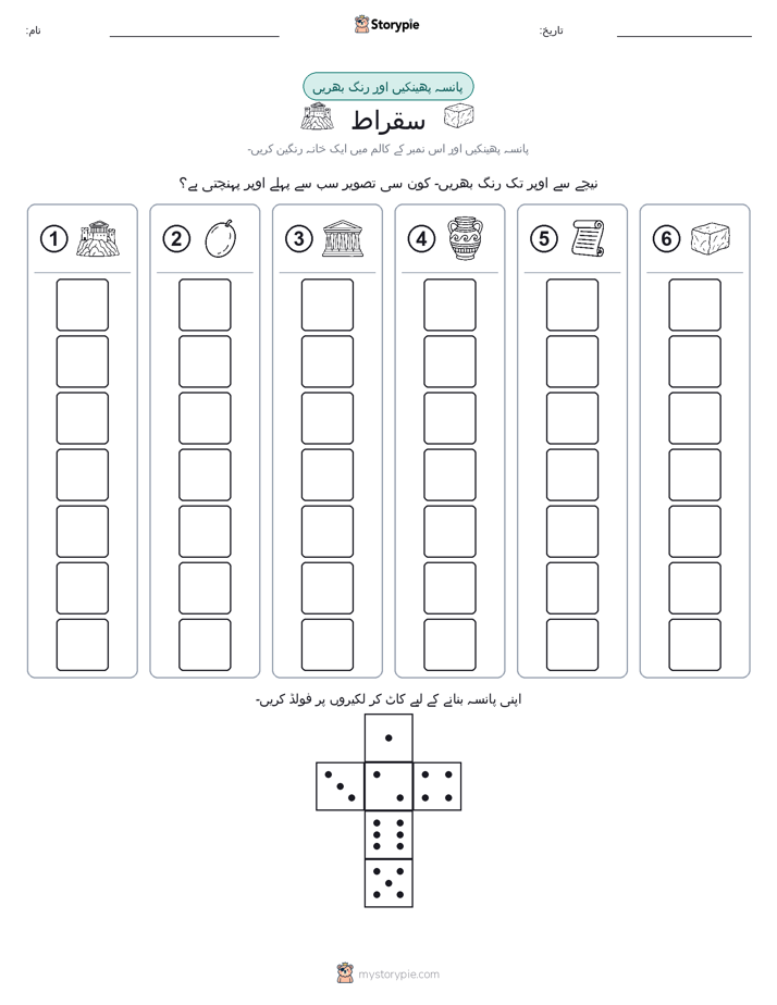 رول اور رنگ