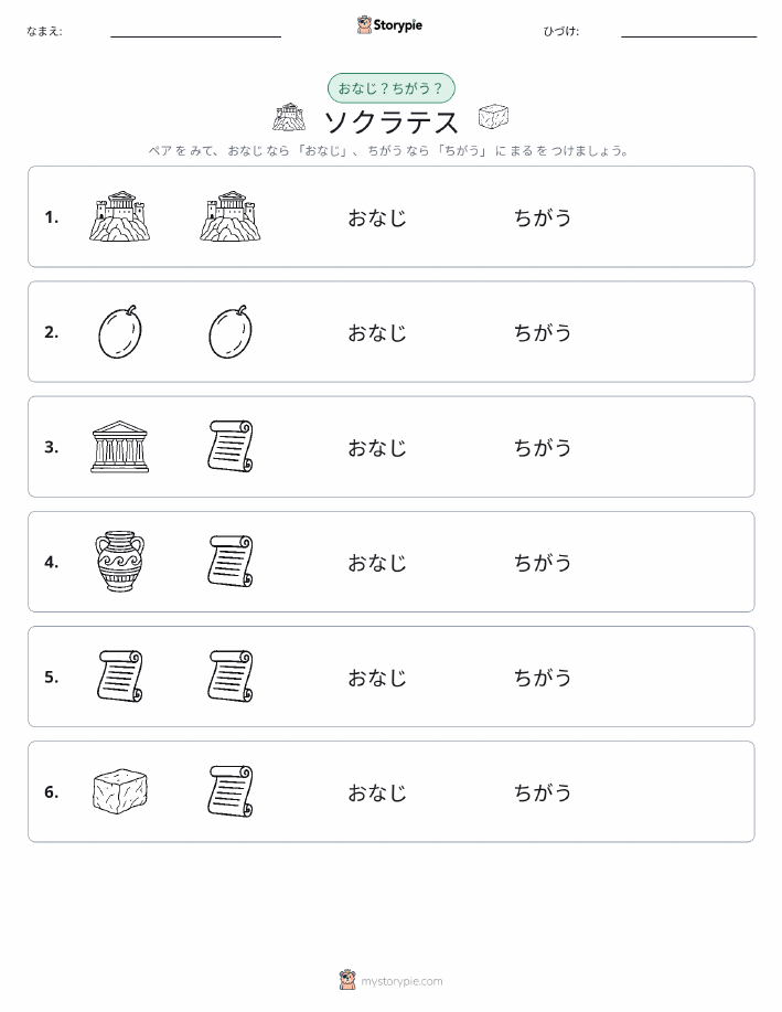 同じか違うか
