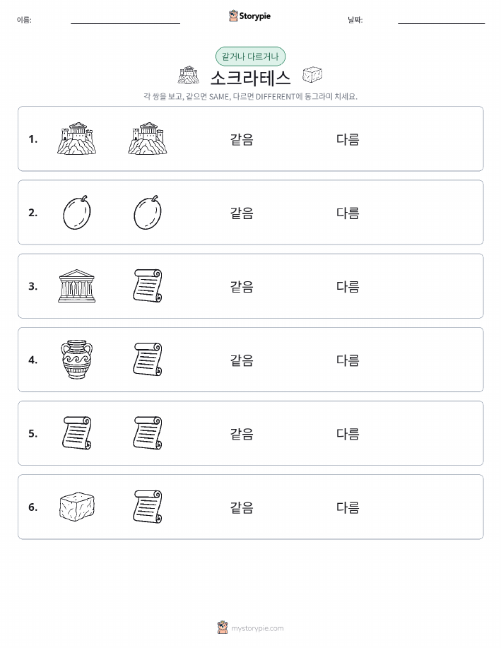 같은 것 또는 다른 것