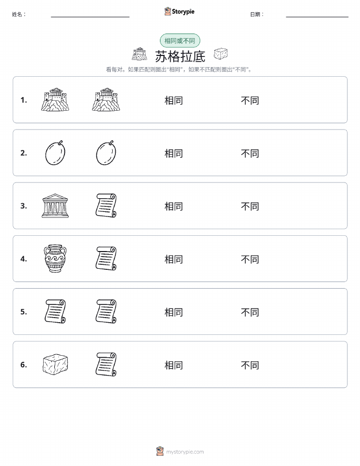 相同或不同