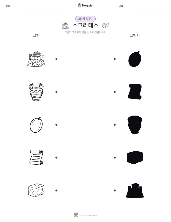 그림자 맞추기