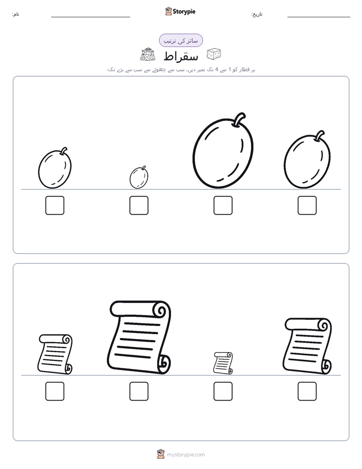 سائز کی ترتیب