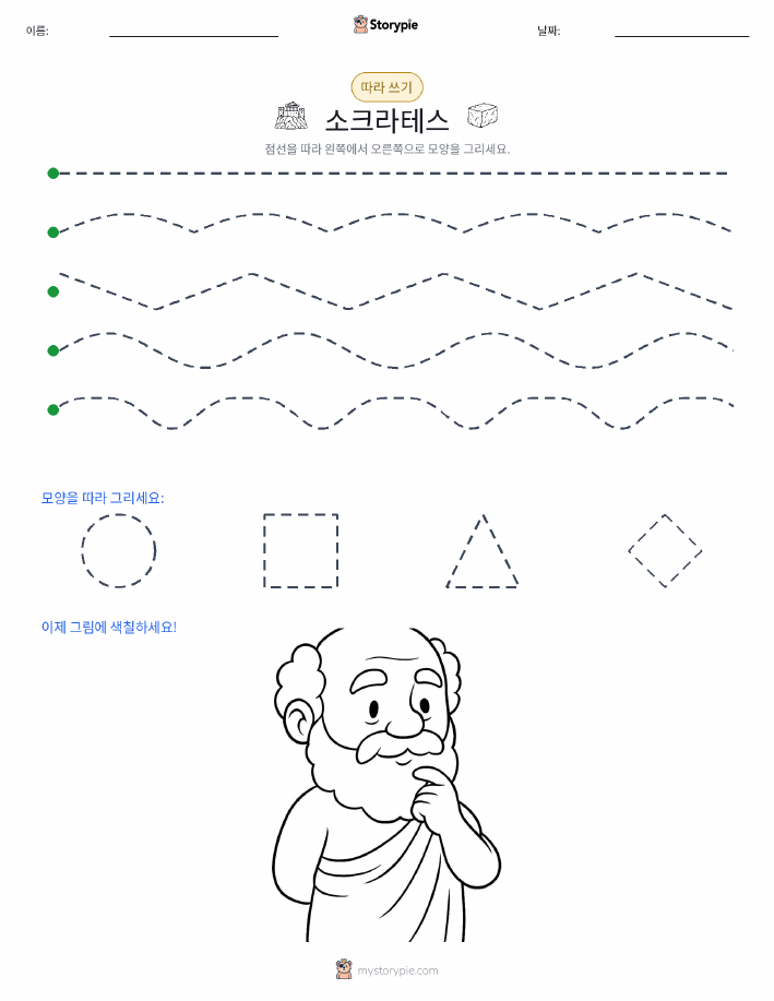 따라 쓰기