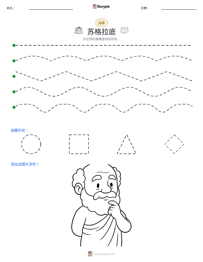 描摹