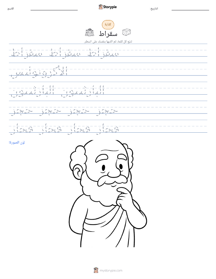 تمرين الكتابة