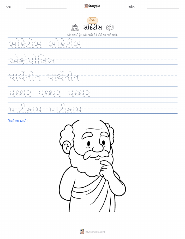 લખાણ પ્રેક્ટિસ