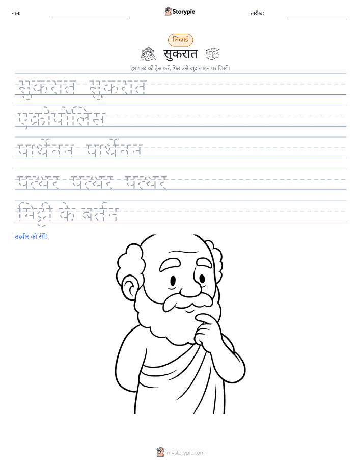 लेखन अभ्यास