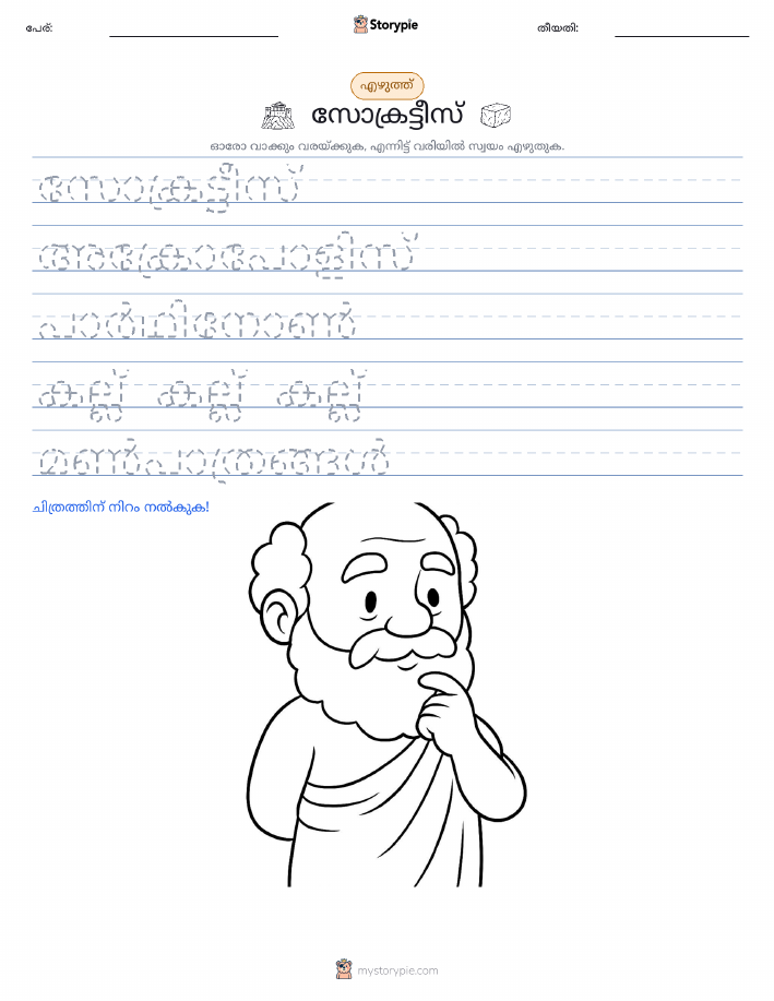 എഴുത്ത് പരിശീലനം