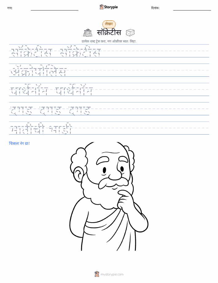 लेखन सराव