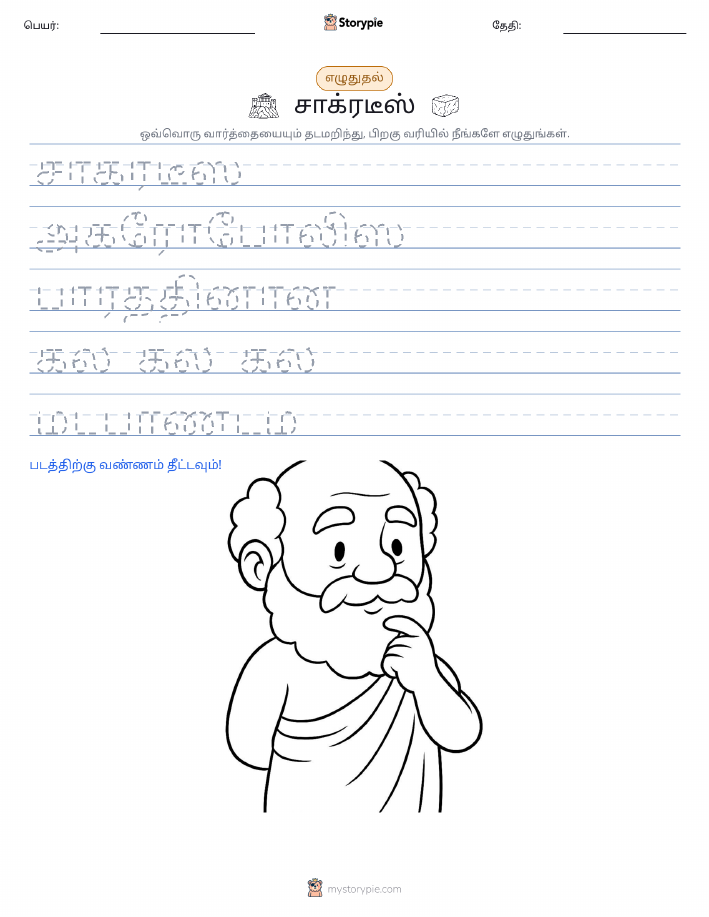 எழுத்து பயிற்சி