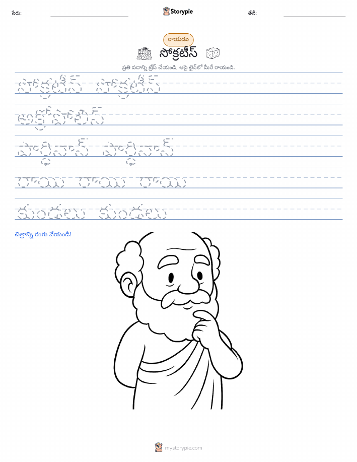 రాయడం సాధన