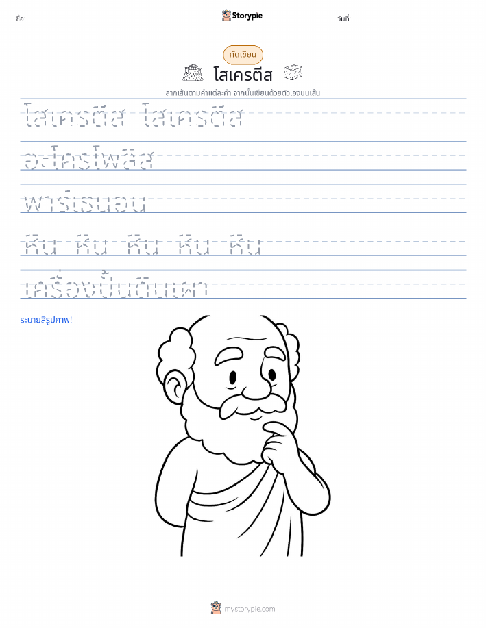 การฝึกเขียน