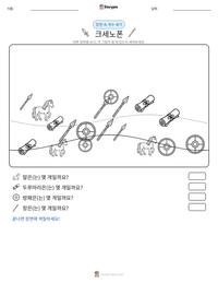 크세노폰 인쇄 가능한 워크시트 미리보기