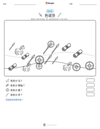 色诺芬 可打印工作表预览
