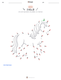 크세노폰 인쇄 가능한 워크시트 미리보기