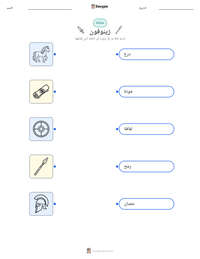 معاينة ورقة العمل القابلة للطباعة زينوفون