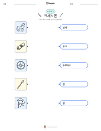 크세노폰 인쇄 가능한 워크시트 미리보기