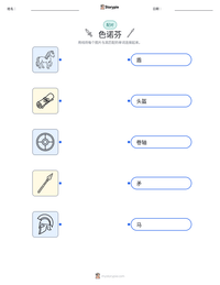 色诺芬 可打印工作表预览