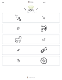 معاينة ورقة العمل القابلة للطباعة زينوفون