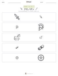 クセノポン の印刷可能ワークシートプレビュー
