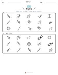 色诺芬 可打印工作表预览