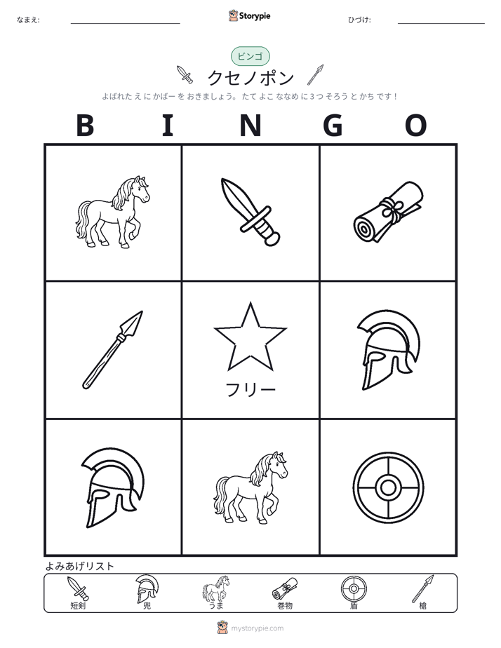 ピクチャービンゴ