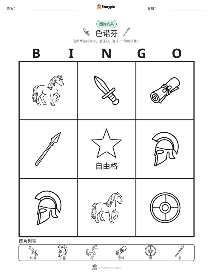 图片宾果