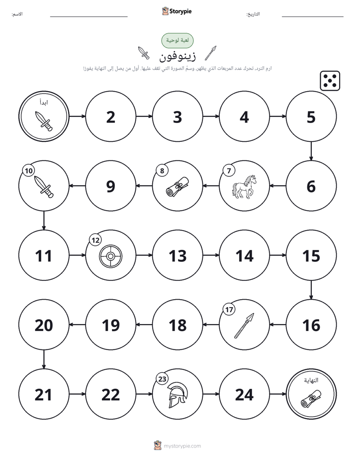 لعبة لف و تحرك