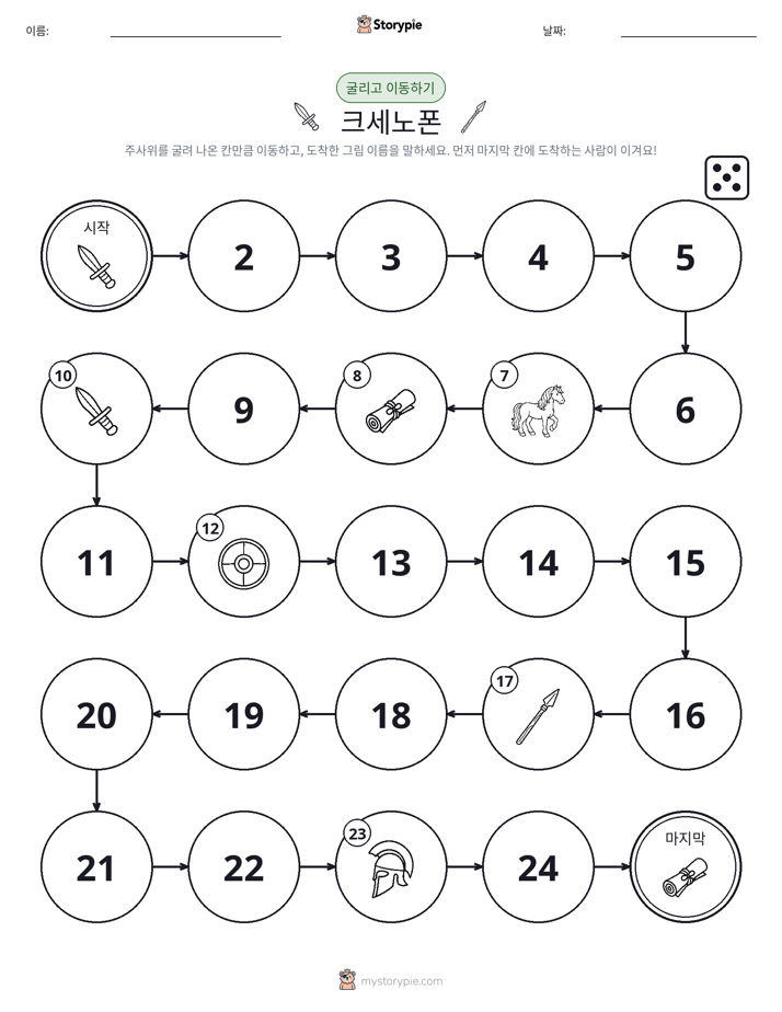 주사위 굴리고 이동하기 게임