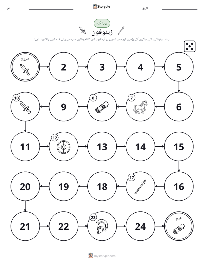 رول اور منتقل کریں کھیل