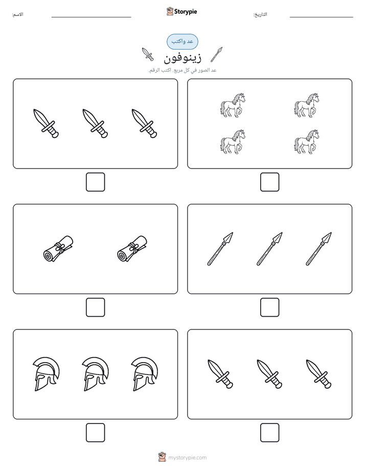 عد و اكتب