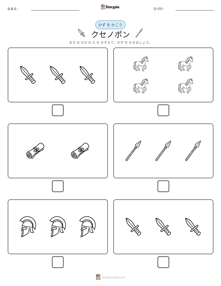 カウント＆ライティング