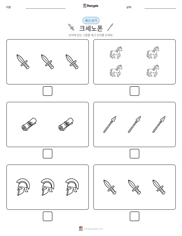 세고 쓰기