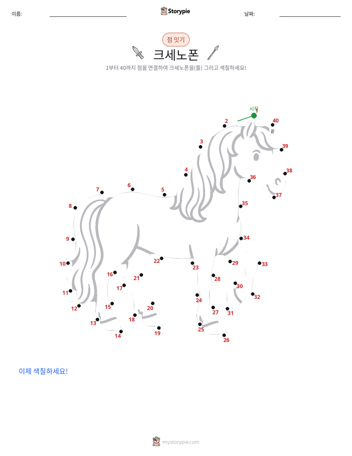 점 연결하기