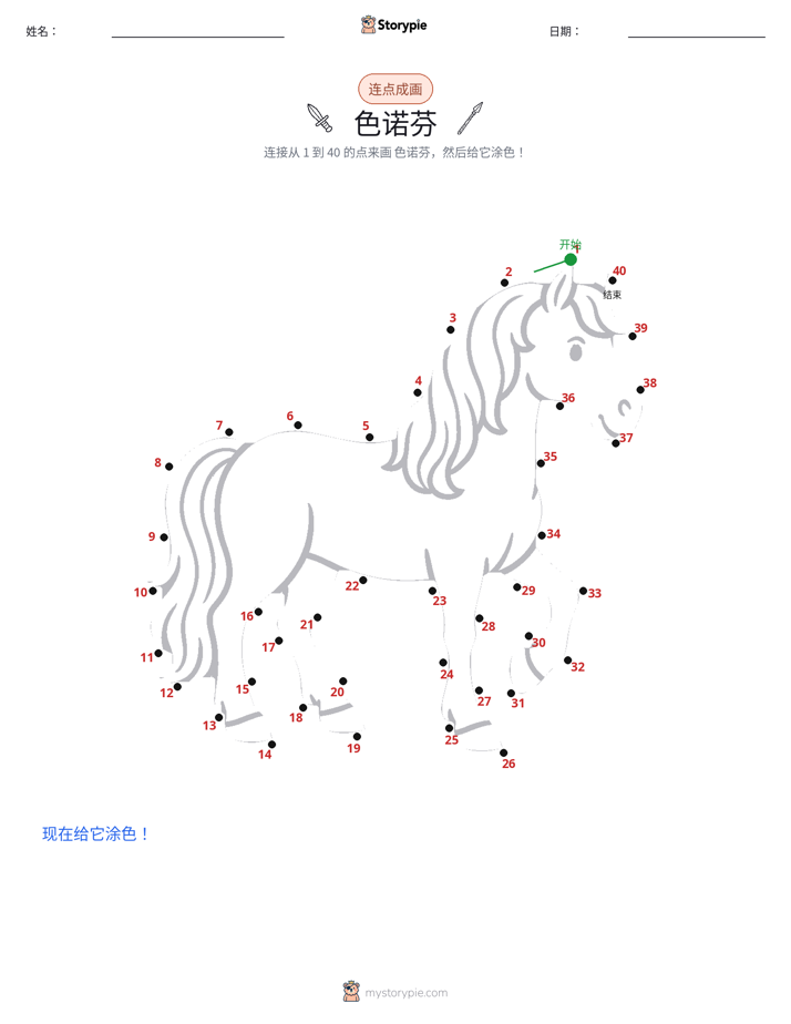 连点成线