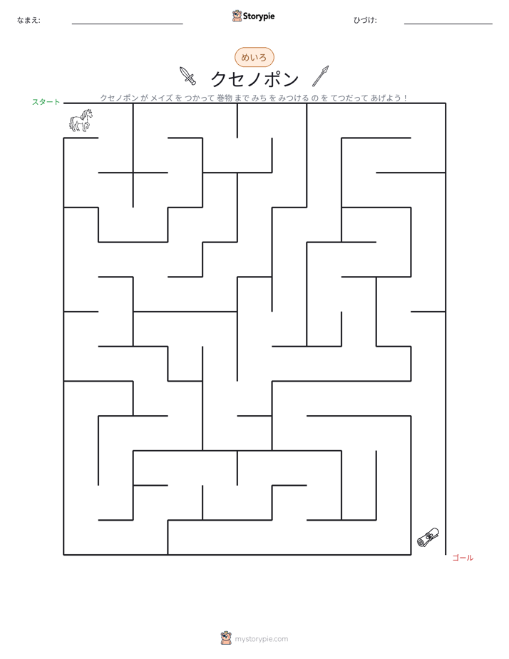 迷路